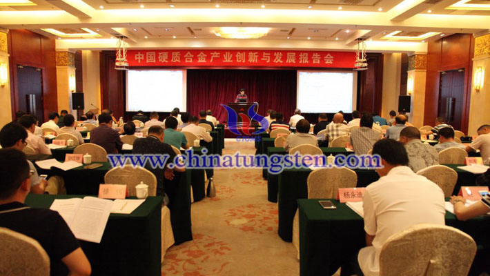 中國硬質(zhì)合金產(chǎn)業(yè)創(chuàng)新與發(fā)展報告會