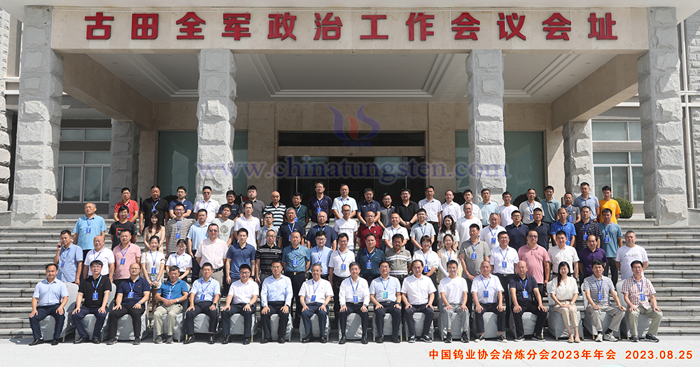 中國鎢業(yè)協(xié)會冶煉分會2023年會與會人員合影