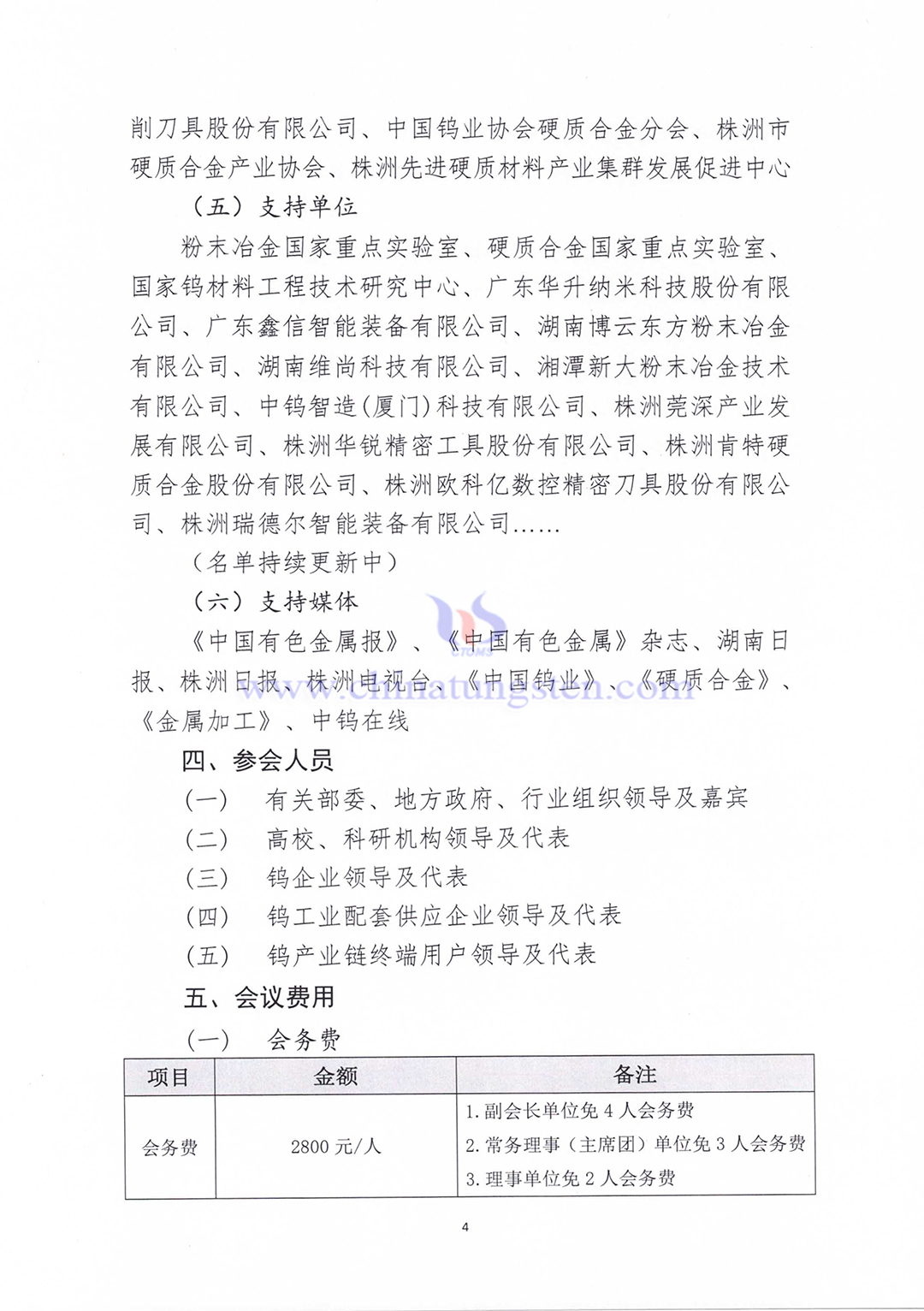關(guān)於召開(kāi)2023中國(guó)硬質(zhì)合金及工具產(chǎn)業(yè)論壇＆中國(guó)鎢工業(yè)發(fā)展高峰論壇的通知