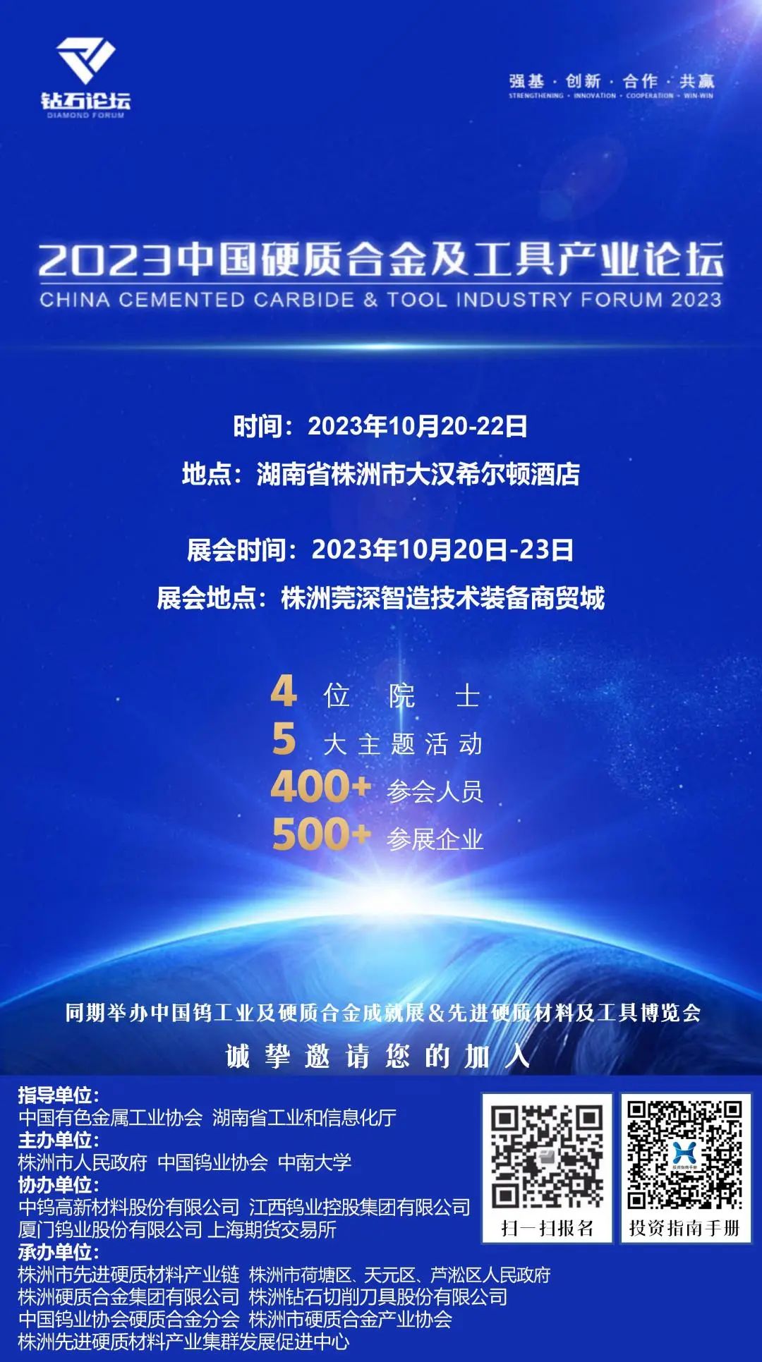 2023中國(guó)硬質(zhì)合金及工具產(chǎn)業(yè)論壇10月下旬召開(kāi)