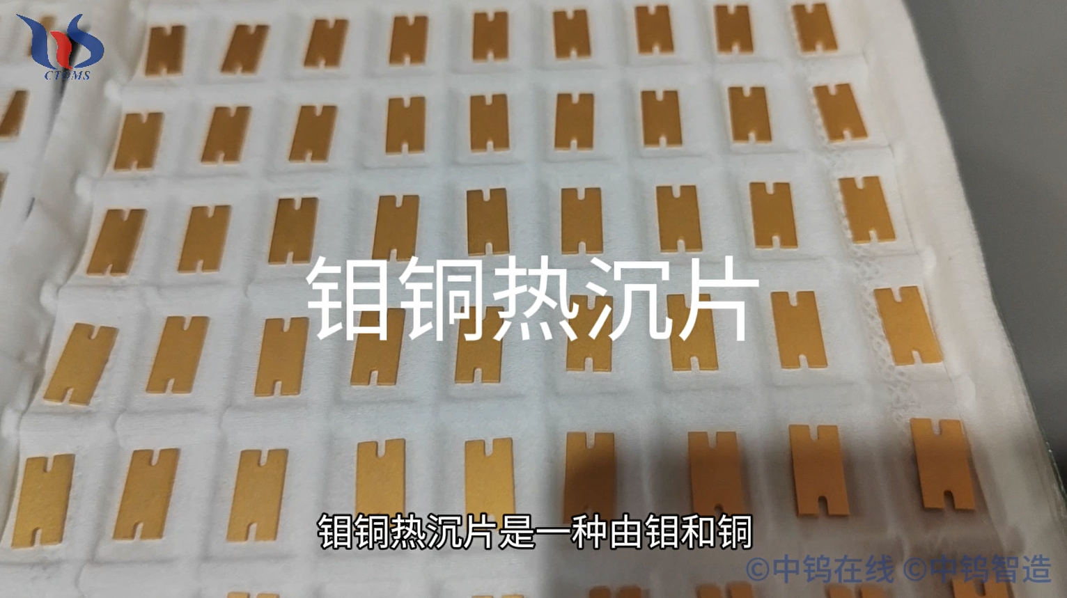 鉬銅熱沉片