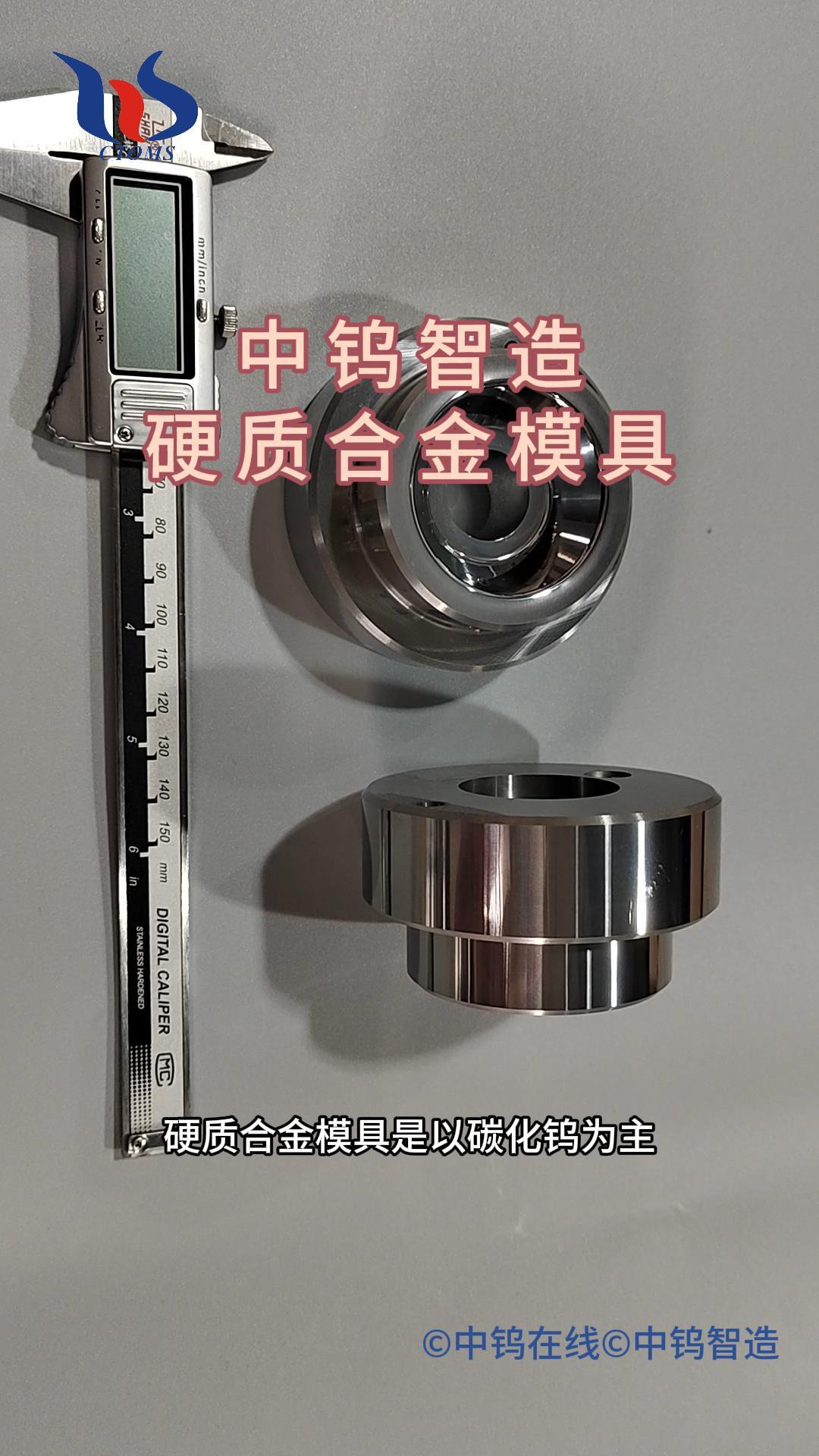 什麼是硬質(zhì)合金模具
