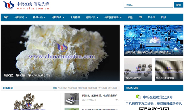 Site of CTIA Co., Ltd (China Tungsten Intelligence Alliance) m.lingyimetal.com 