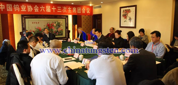 中國鎢業(yè)協(xié)會六屆十三次主席團(tuán)會議圖片