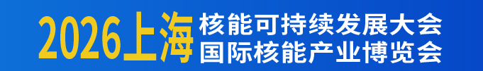 核能展