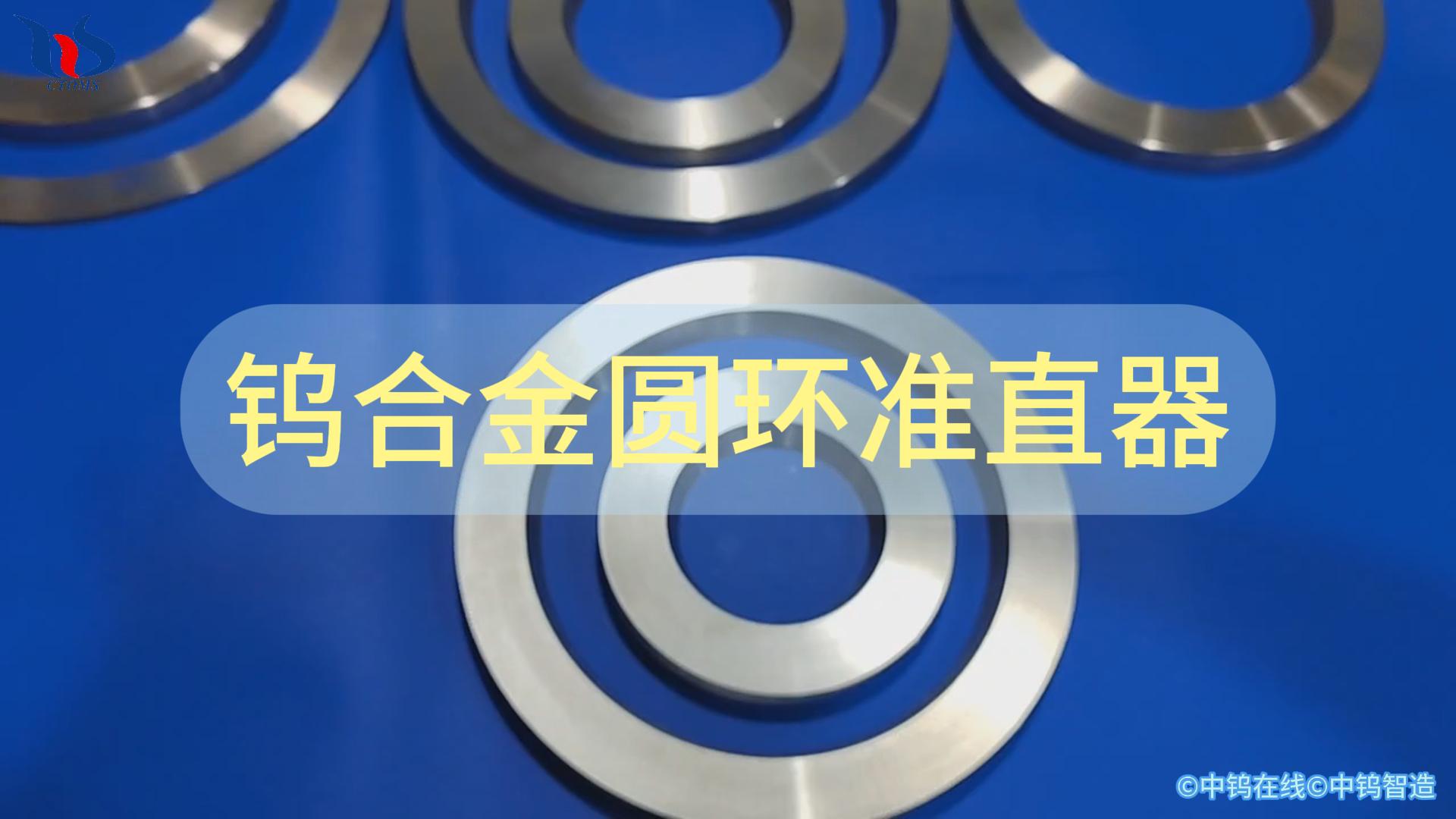鎢合金圓環(huán)準(zhǔn)直器