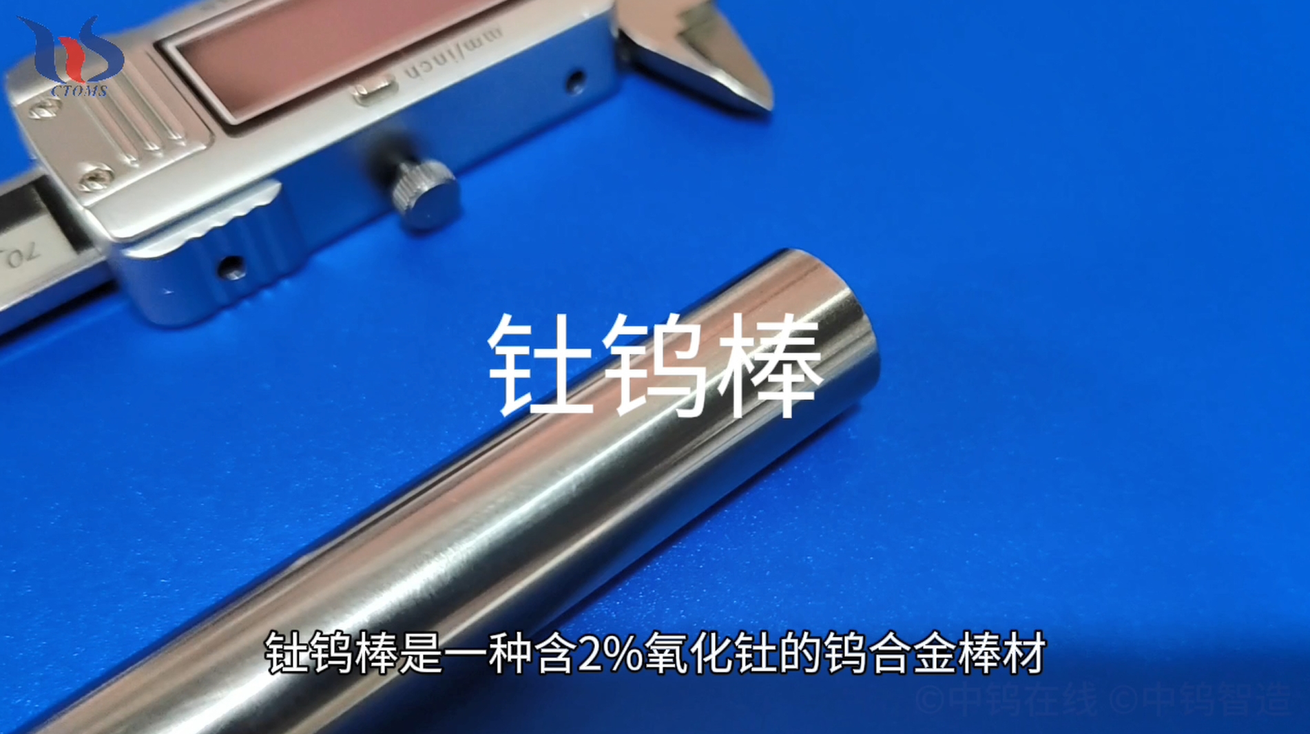 釷鎢棒圖片