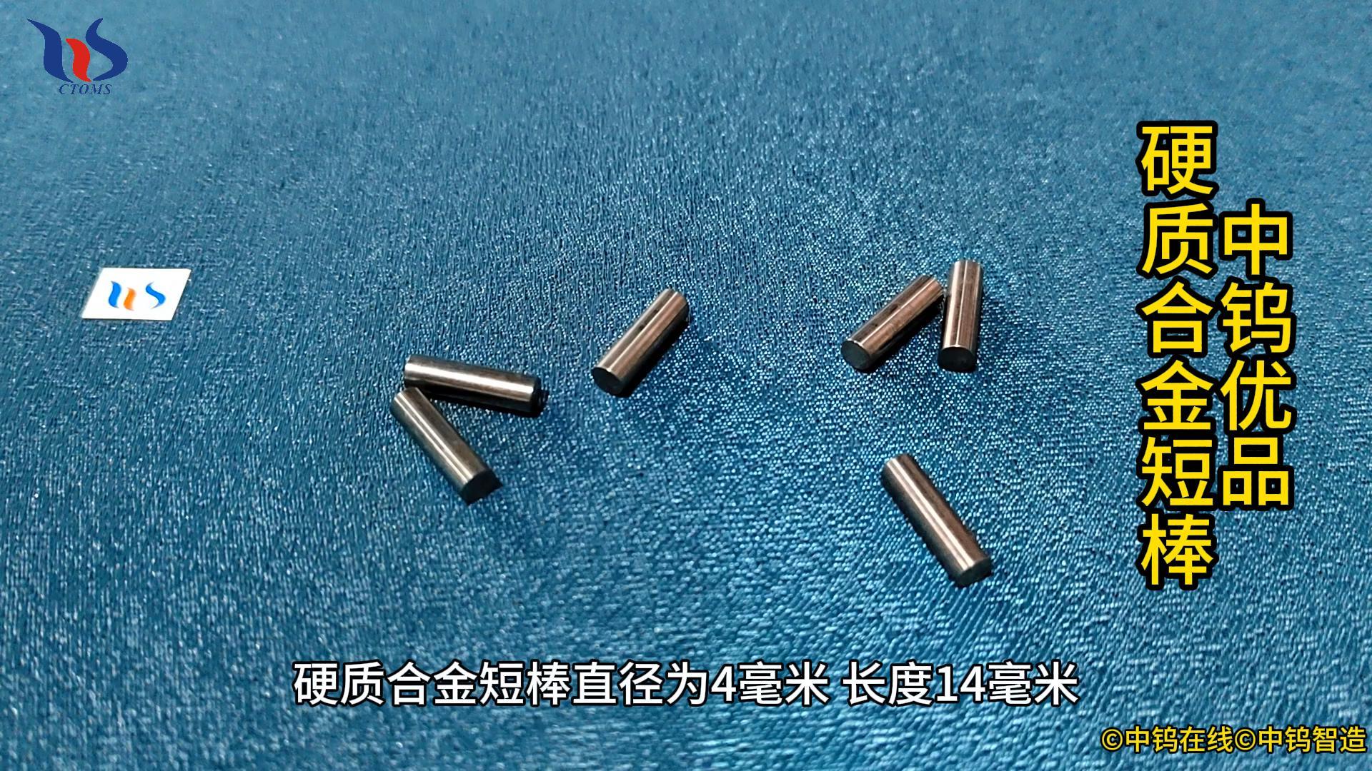 硬質(zhì)合金短棒