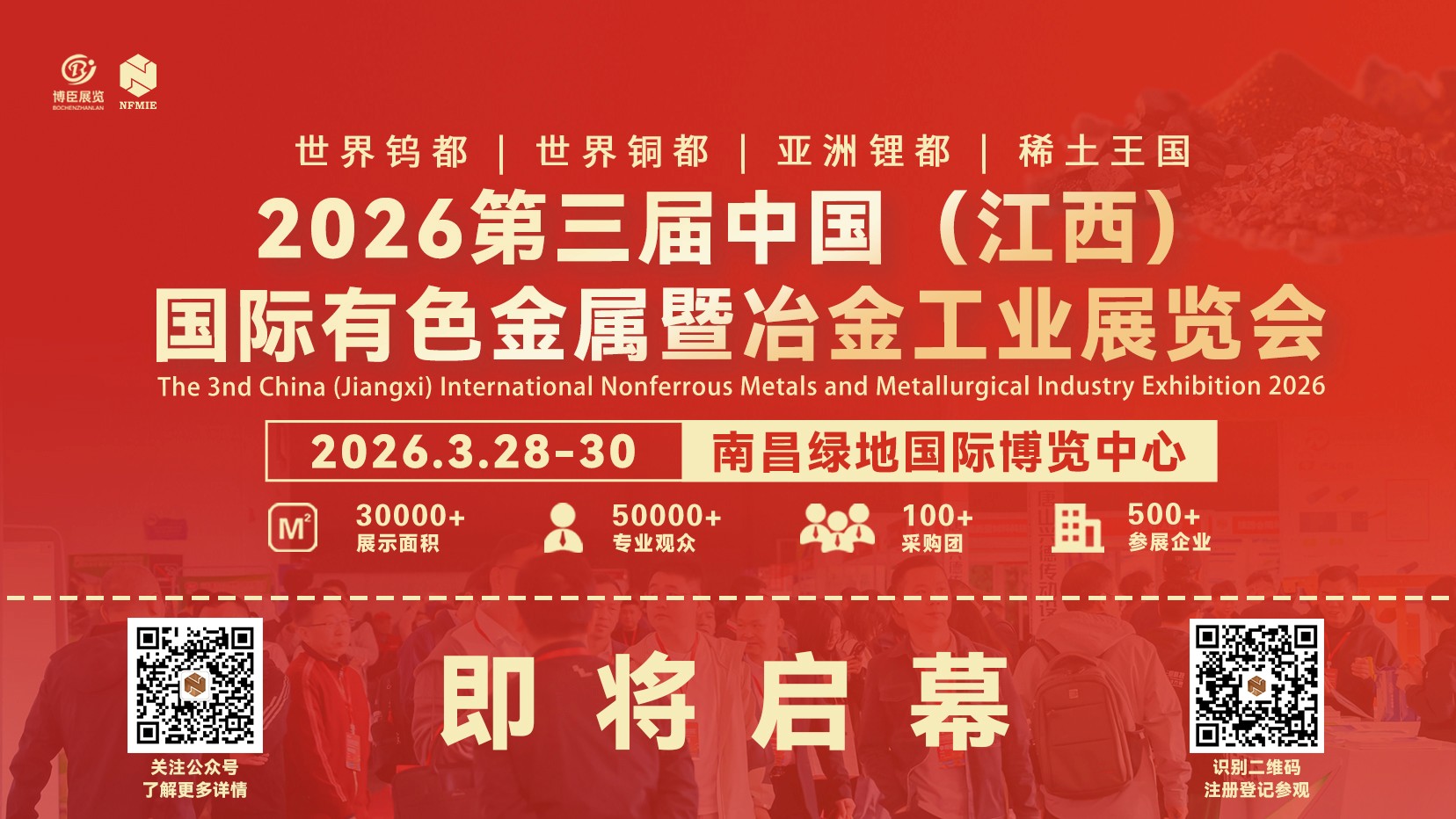 2026江西有色金屬