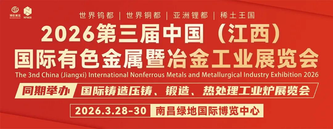 2026有色金屬展