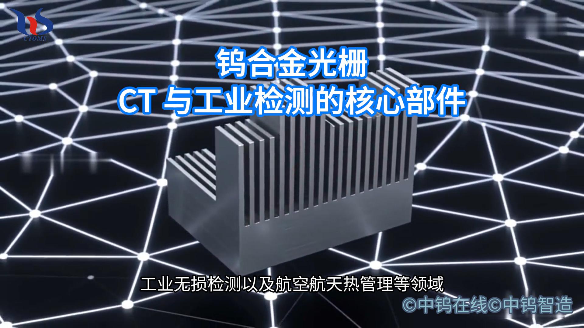 鎢合金光柵圖片
