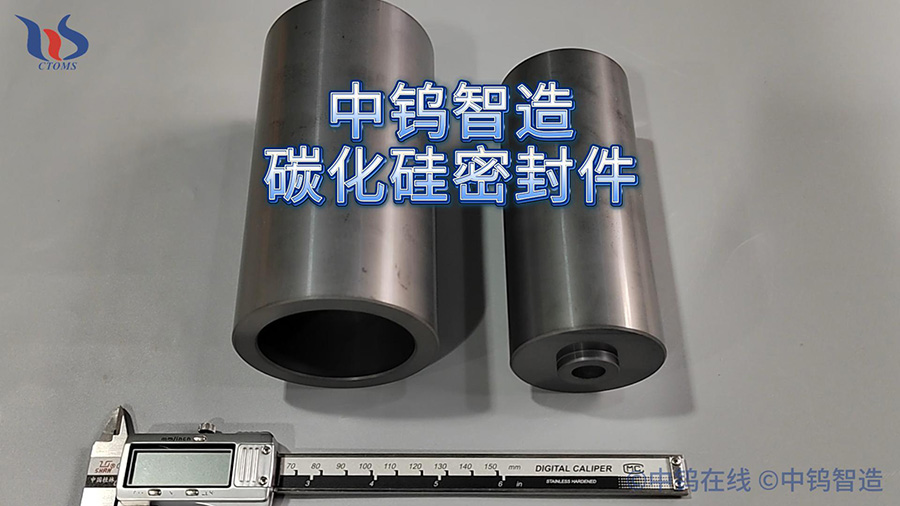 中鎢智造碳化硅密封件圖片