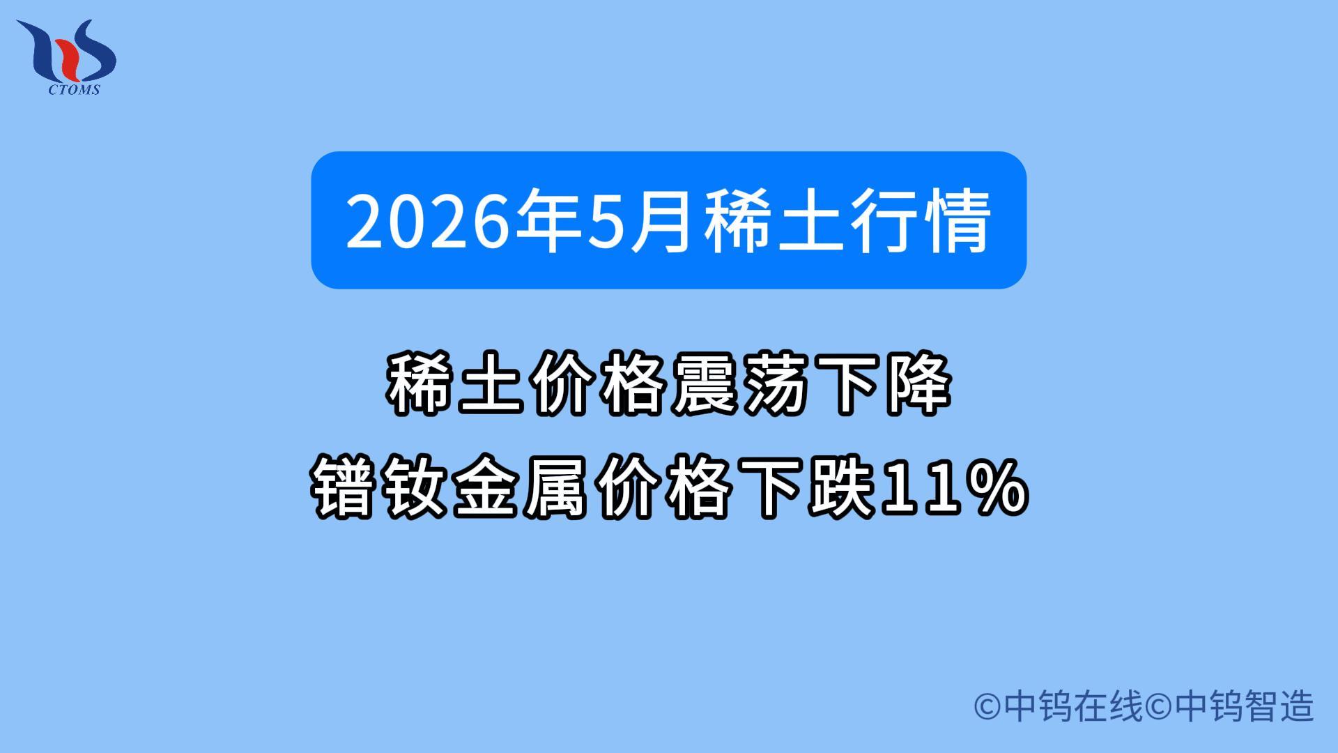 2026年5月稀土行情如何